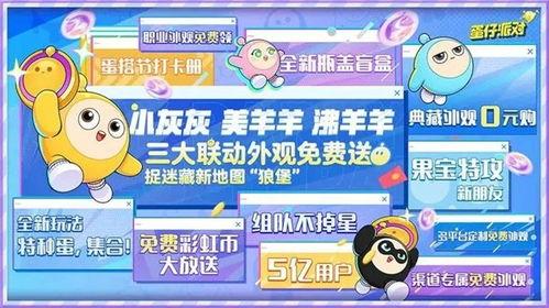 蛋仔派对活动最新爆料微博,神秘挑战来袭，狂欢盛宴即将开启！