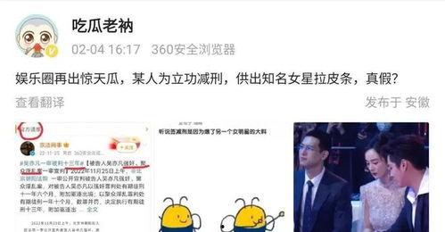 娱乐圈爆料网站吃瓜